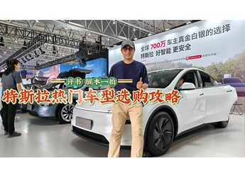 特斯拉熱門車型選購攻略，憑什么賣得好？買它劃算嗎